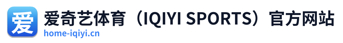 爱奇艺体育（IQIYI SPORTS）官方网站 Logo